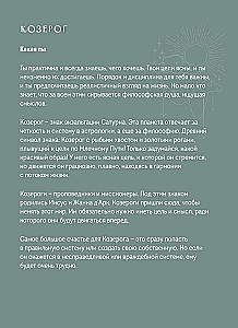 Planner - Horoscope for 2025. Capricorn